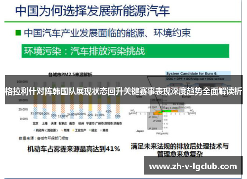 格拉利什对阵韩国队展现状态回升关键赛事表现深度趋势全面解读析 格拉利什对阵韩国队展现状态回升关键赛事表现深度趋势全面解读析