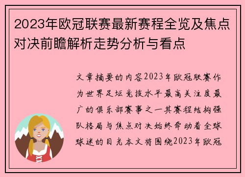 2023年欧冠联赛最新赛程全览及焦点对决前瞻解析走势分析与看点 2023年欧冠联赛最新赛程全览及焦点对决前瞻解析走势分析与看点