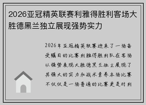 2026亚冠精英联赛利雅得胜利客场大胜德黑兰独立展现强势实力