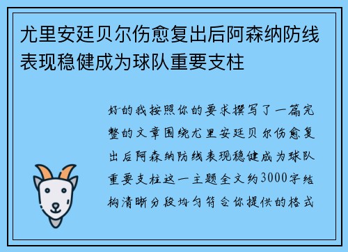 尤里安廷贝尔伤愈复出后阿森纳防线表现稳健成为球队重要支柱 尤里安廷贝尔伤愈复出后阿森纳防线表现稳健成为球队重要支柱