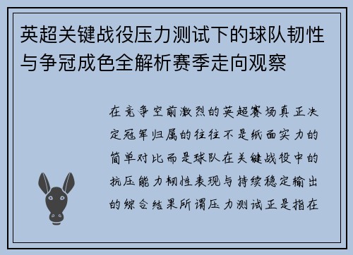 英超关键战役压力测试下的球队韧性与争冠成色全解析赛季走向观察 英超关键战役压力测试下的球队韧性与争冠成色全解析赛季走向观察