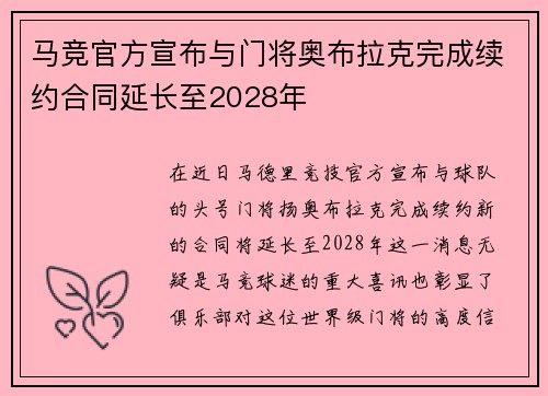 马竞官方宣布与门将奥布拉克完成续约合同延长至2028年